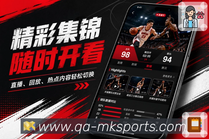 <strong>MK体育</strong>App 球队提醒页面